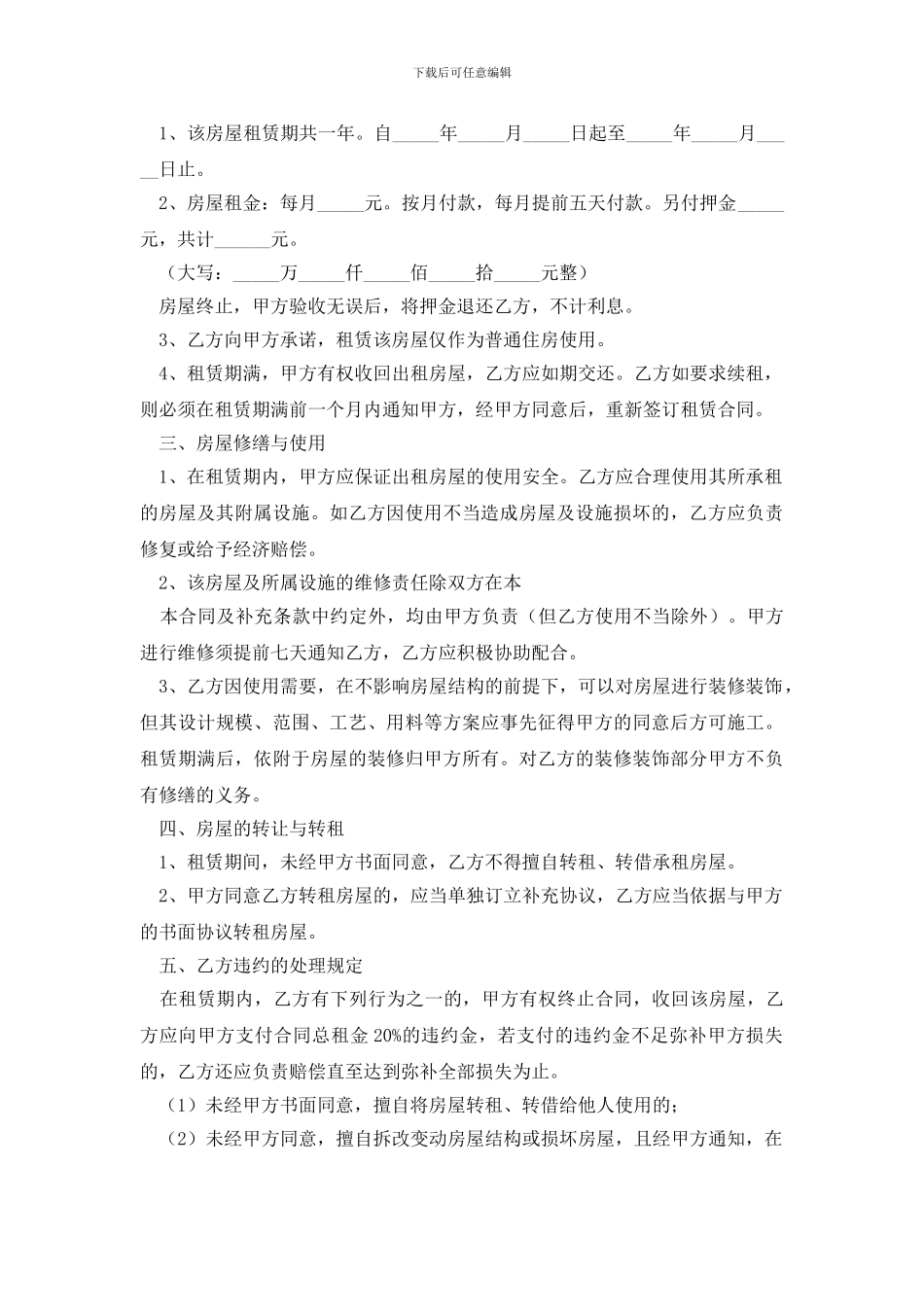 关于租赁合同范文集合九篇_第2页