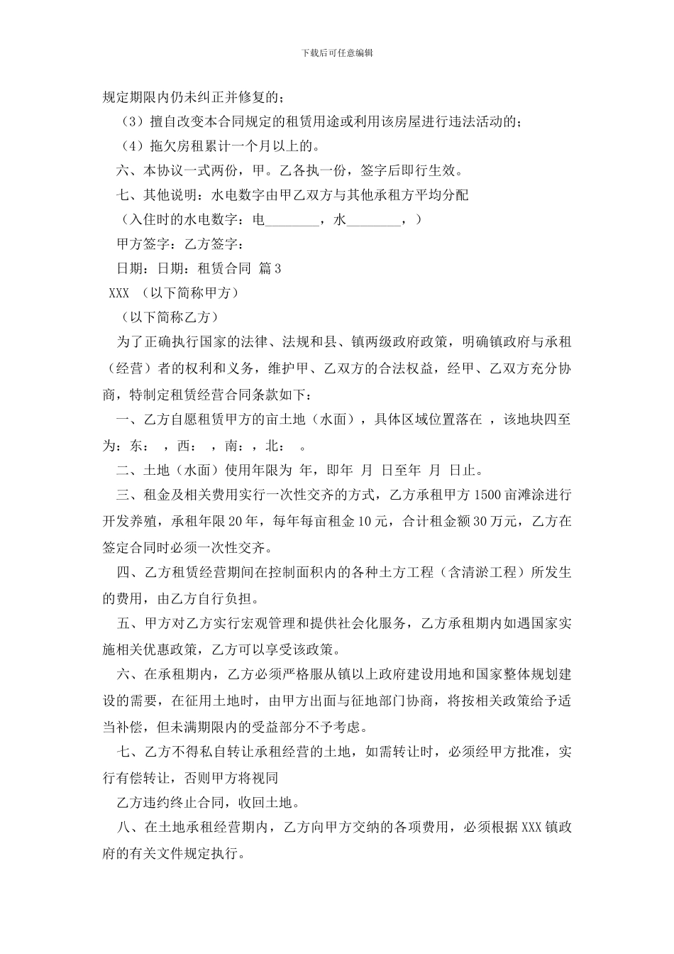 关于租赁合同范文集合九篇_第3页