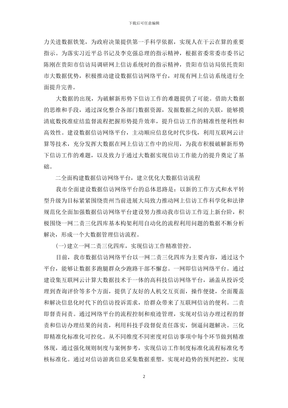 关于积极推进互联网+行动_第2页