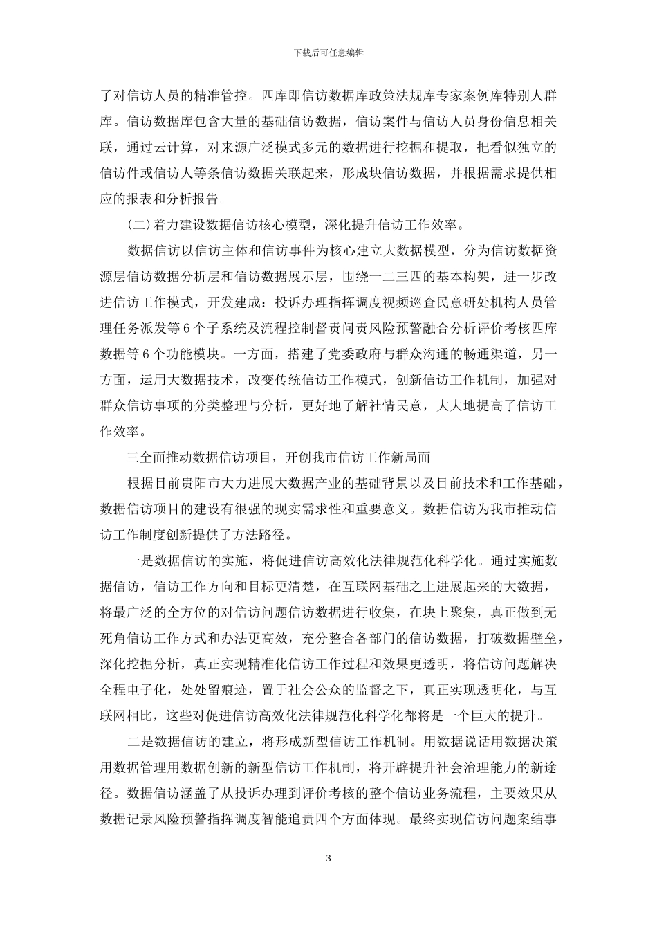 关于积极推进互联网+行动_第3页