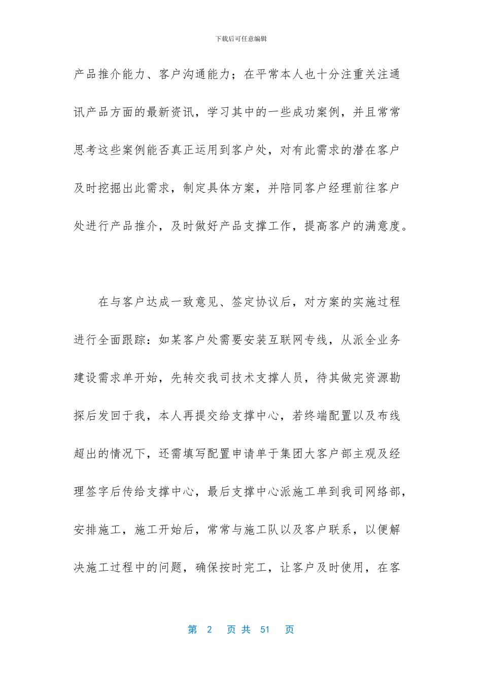 关于移动公司的个人工作总结_第2页