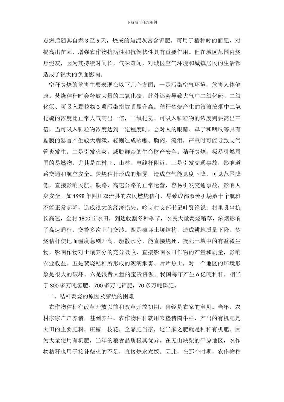 关于秸秆焚烧调查报告_第3页