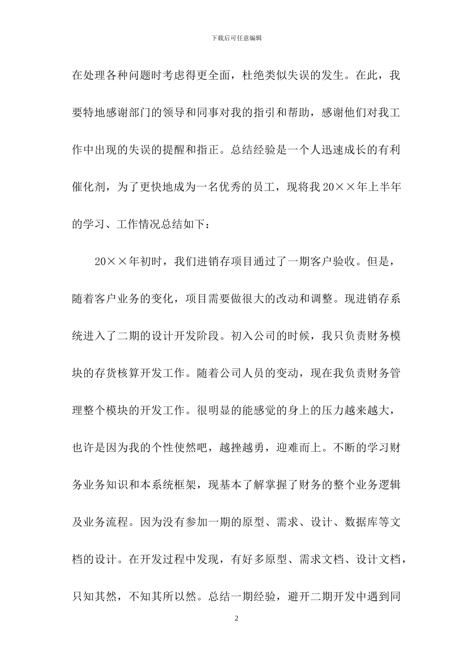 关于程序员述职报告4篇_第2页