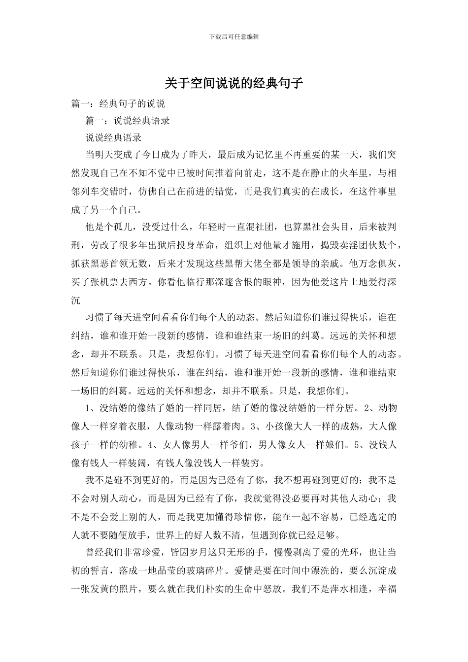 关于空间说说的经典句子_第1页