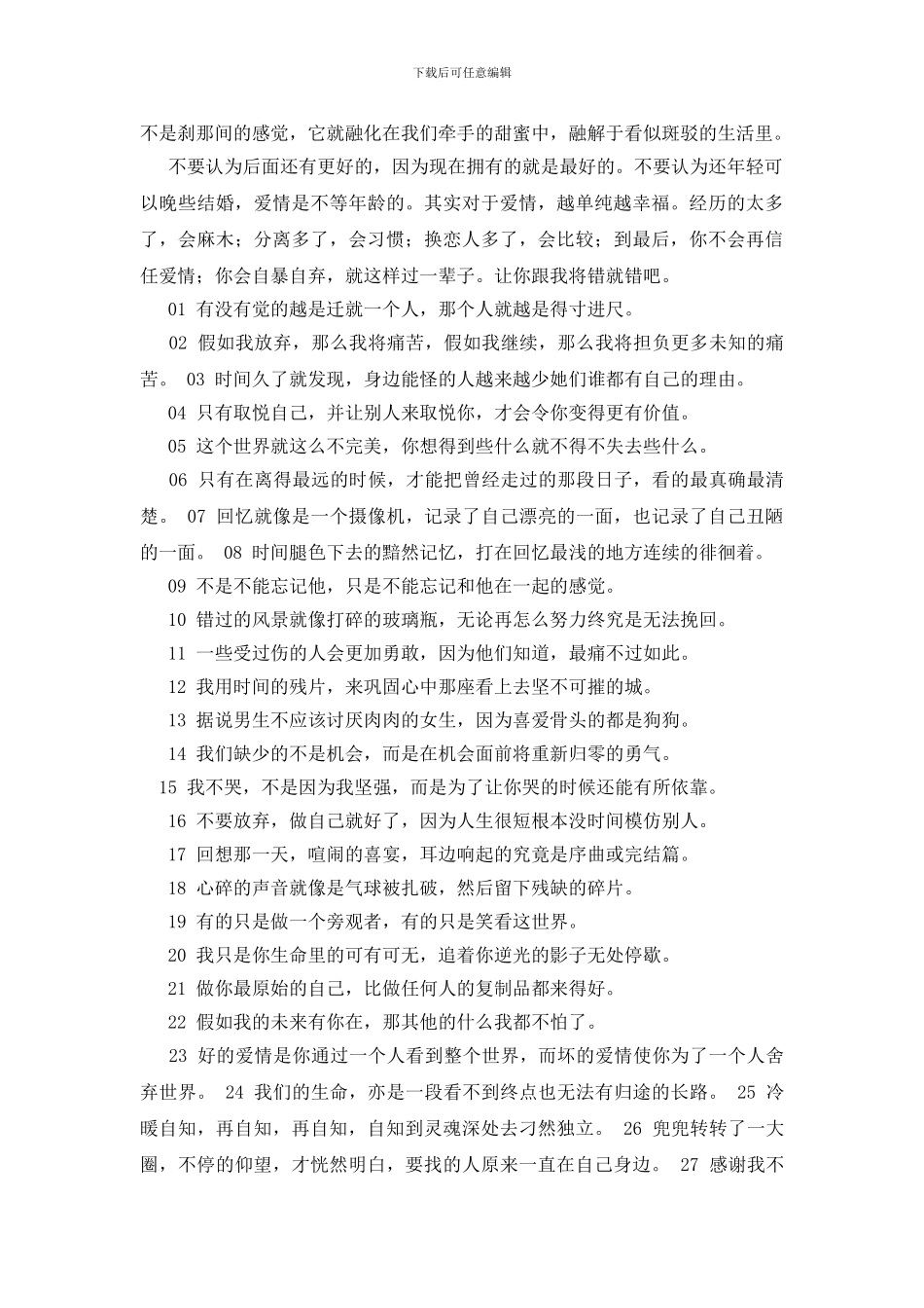 关于空间说说的经典句子_第2页