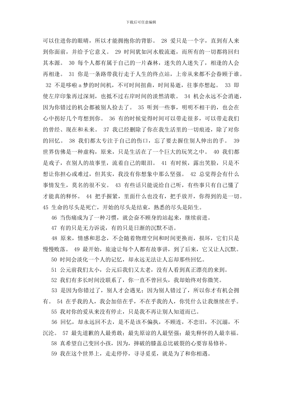 关于空间说说的经典句子_第3页