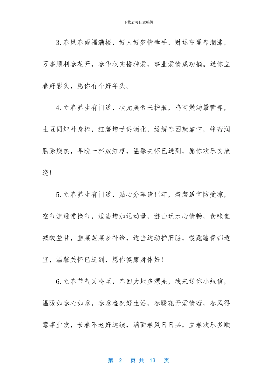 关于立春节气的祝福_第2页