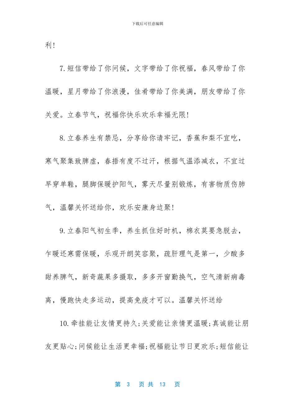 关于立春节气的祝福_第3页