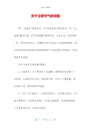 关于立春节气的祝福