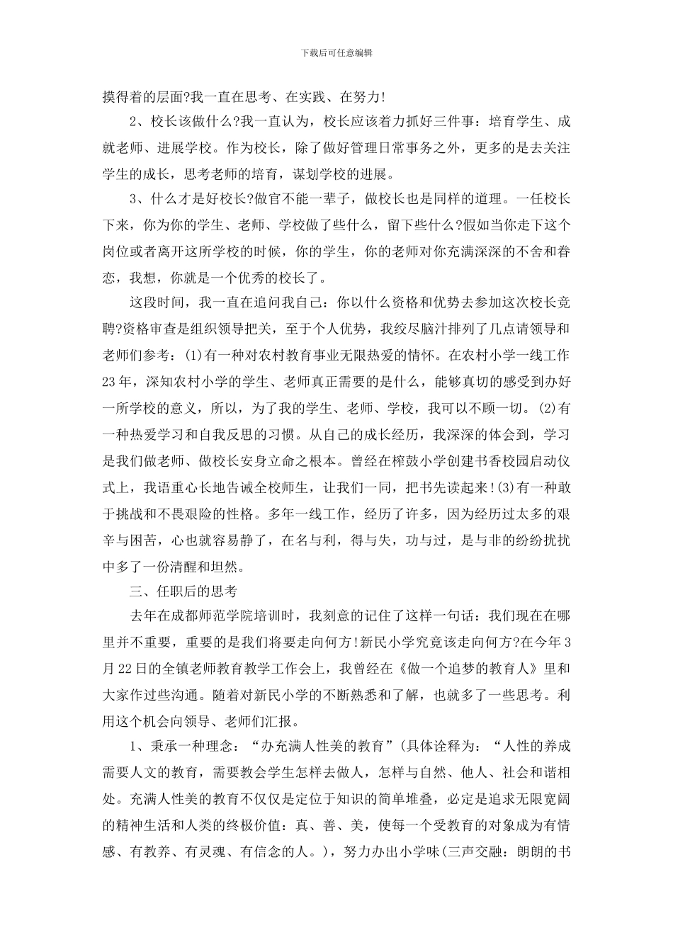 关于竞聘演讲稿范文九篇_第2页