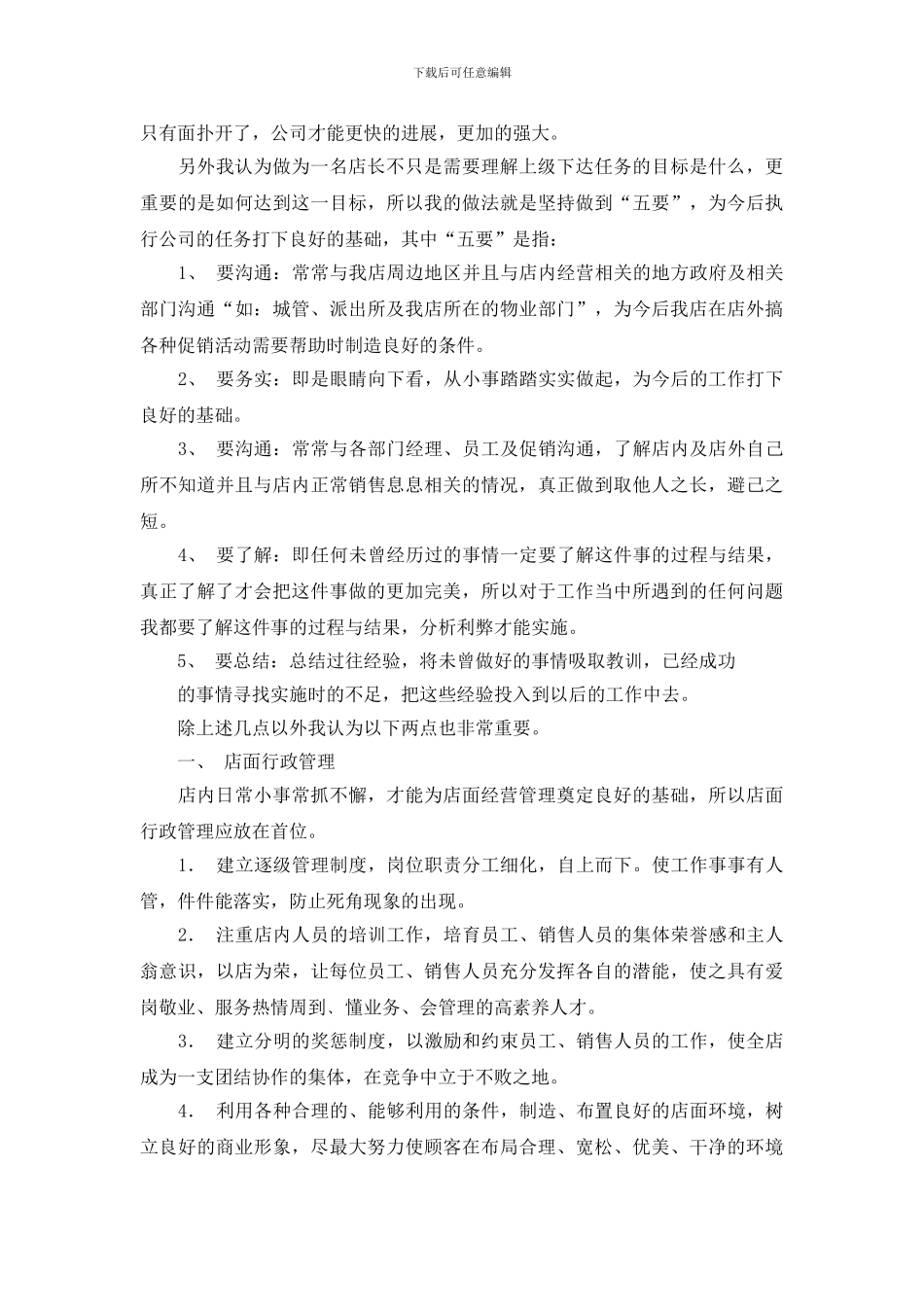 关于竞岗演讲稿范文锦集6篇_第2页