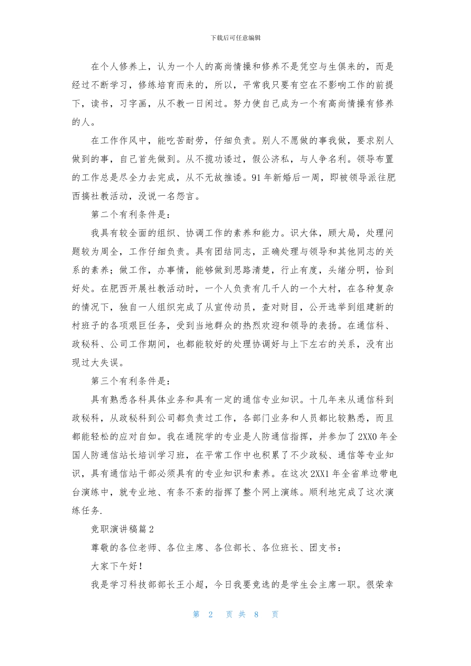关于竞职演讲稿四篇_第2页