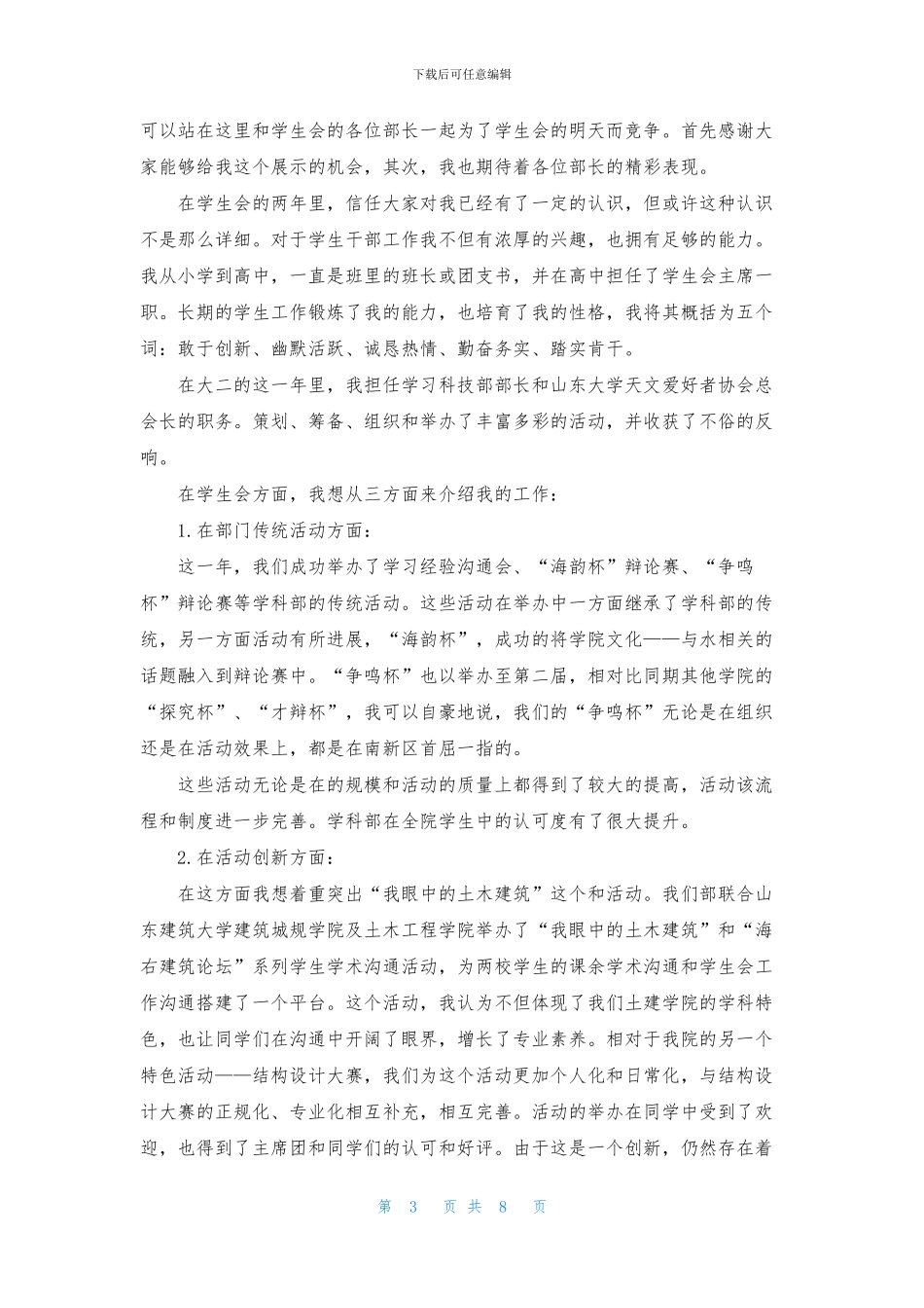 关于竞职演讲稿四篇_第3页