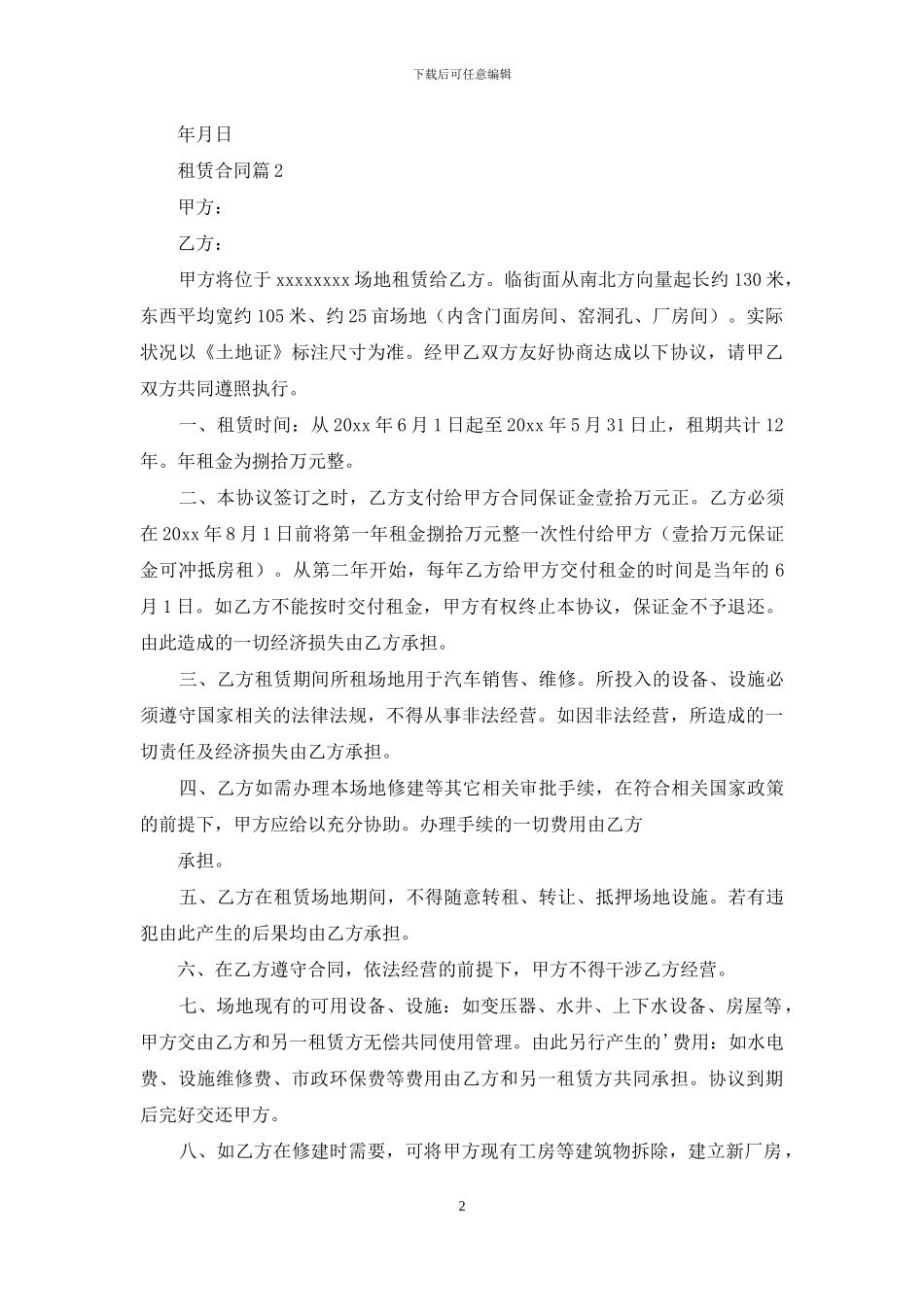 关于租赁合同汇总九篇_第2页