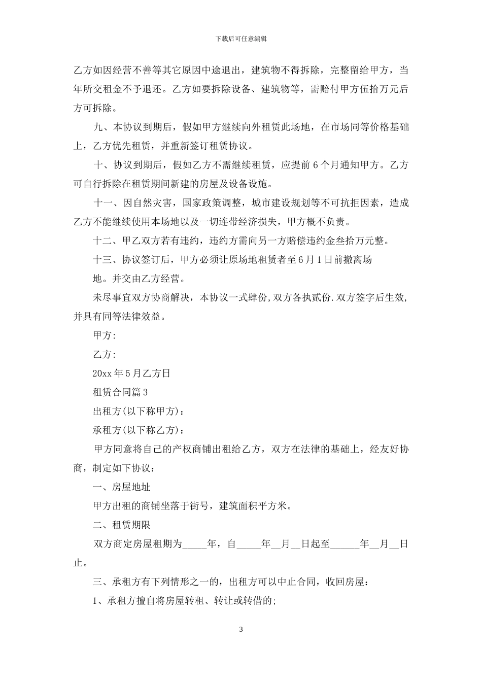 关于租赁合同汇总九篇_第3页