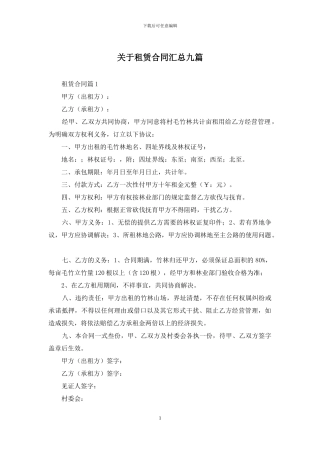 关于租赁合同汇总九篇