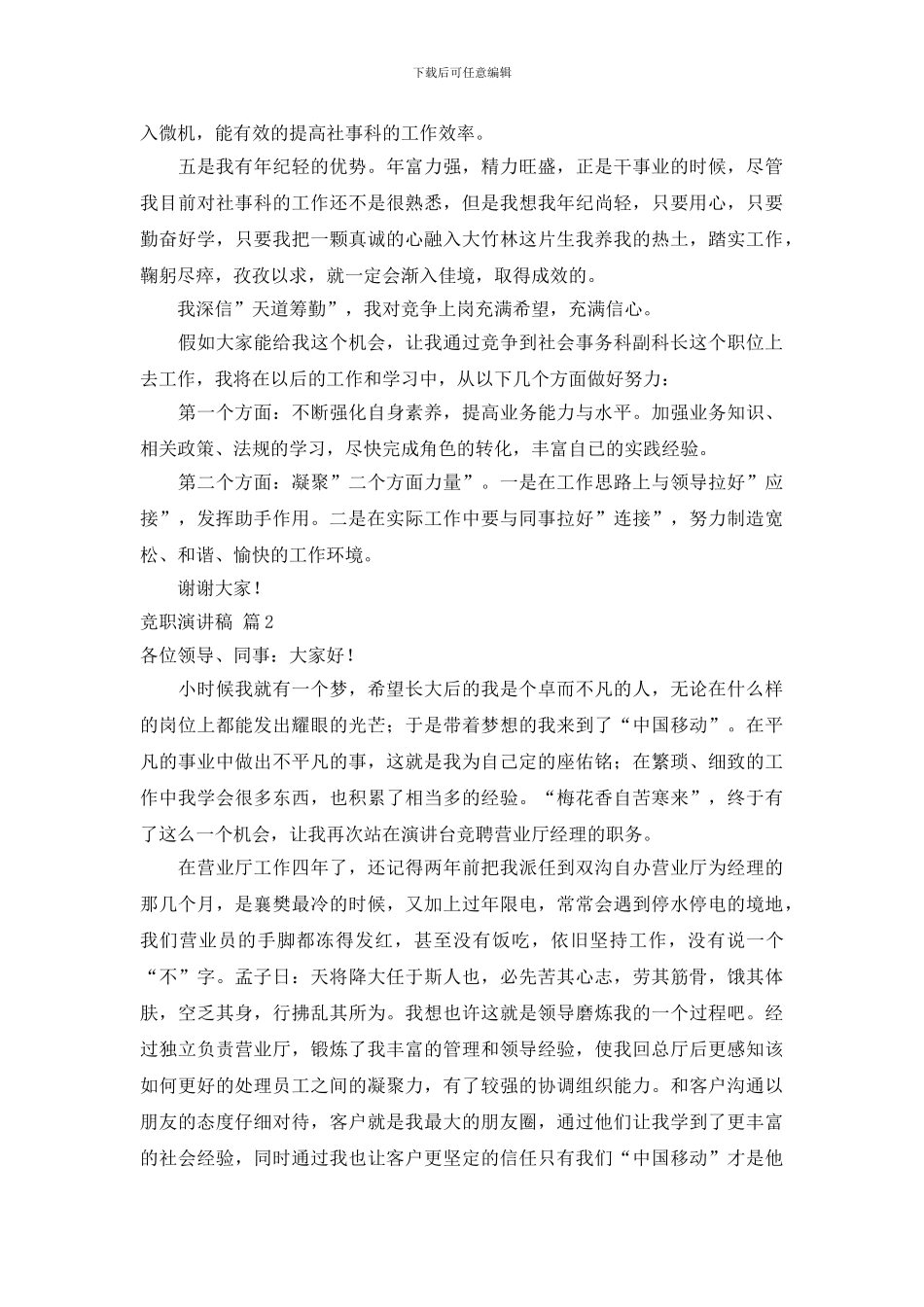 关于竞职演讲稿范文合集五篇_第2页