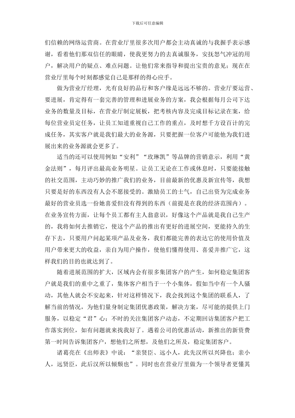 关于竞职演讲稿范文合集五篇_第3页