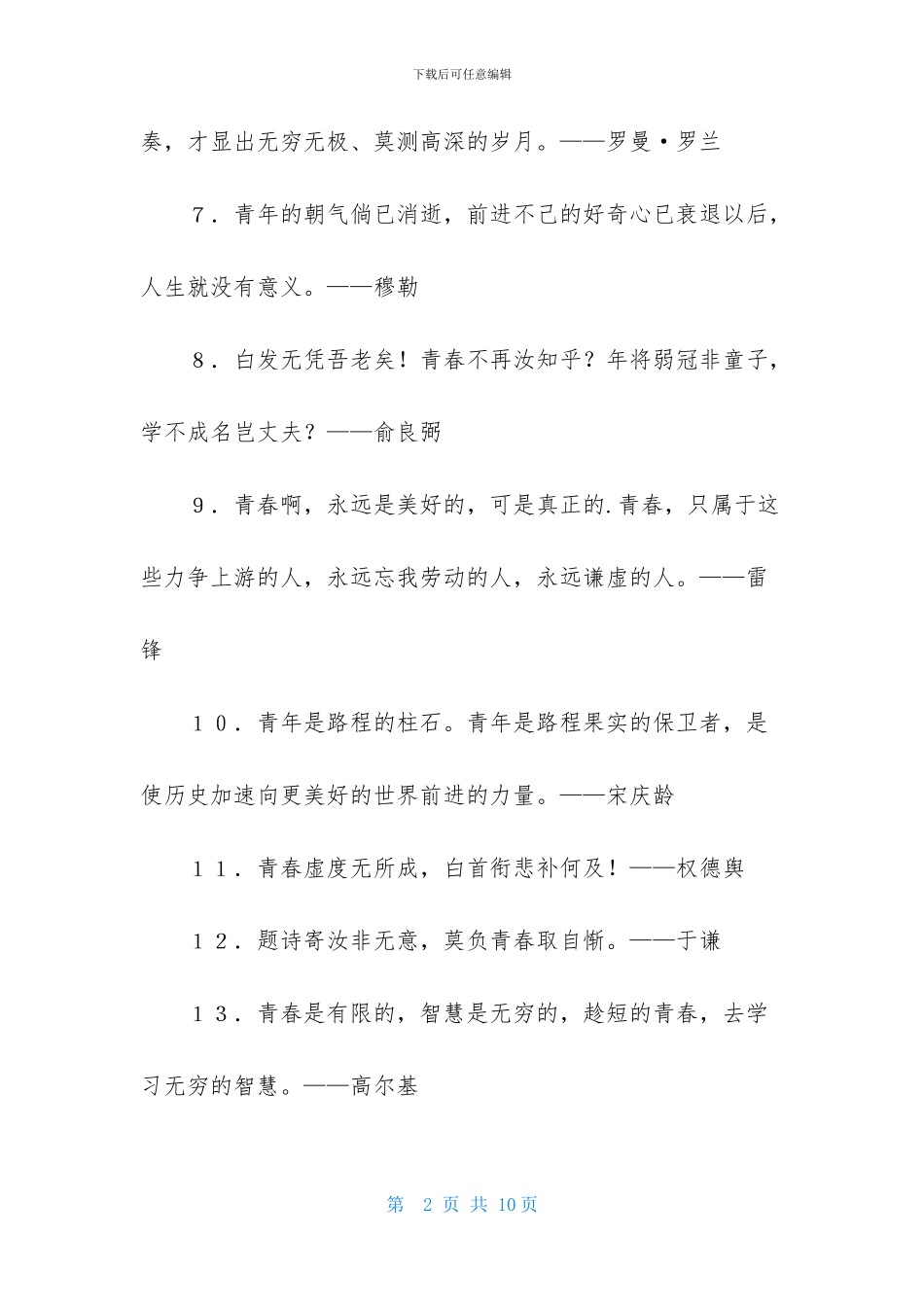关于积极向上的名人名言_第2页