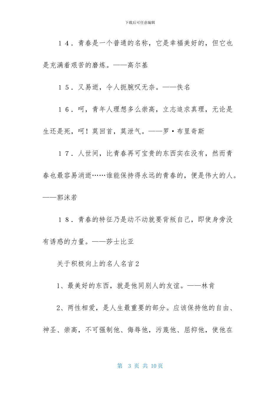 关于积极向上的名人名言_第3页