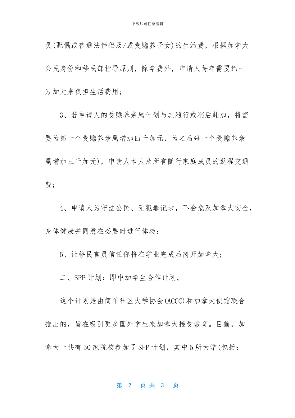 关于移民加拿大_第2页
