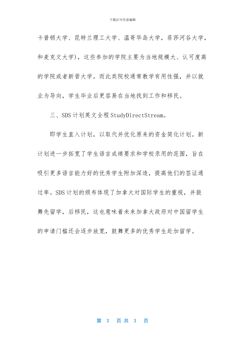 关于移民加拿大_第3页