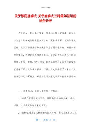 关于移民加拿大