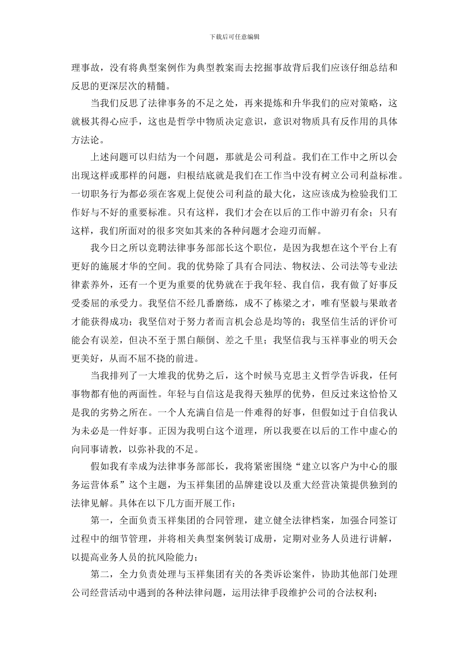 关于竞选部长演讲稿范文集锦7篇_第2页