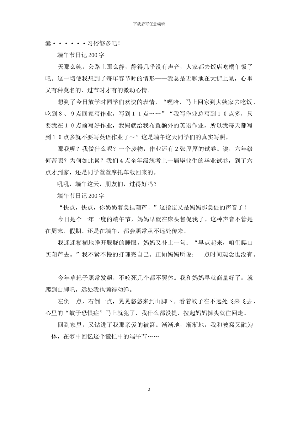 关于端午节的日记200字_第2页