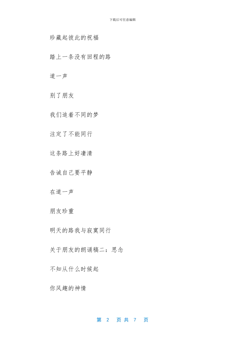 关于端午节的朗诵稿_第2页