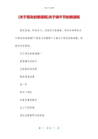 关于端午节的朗诵稿