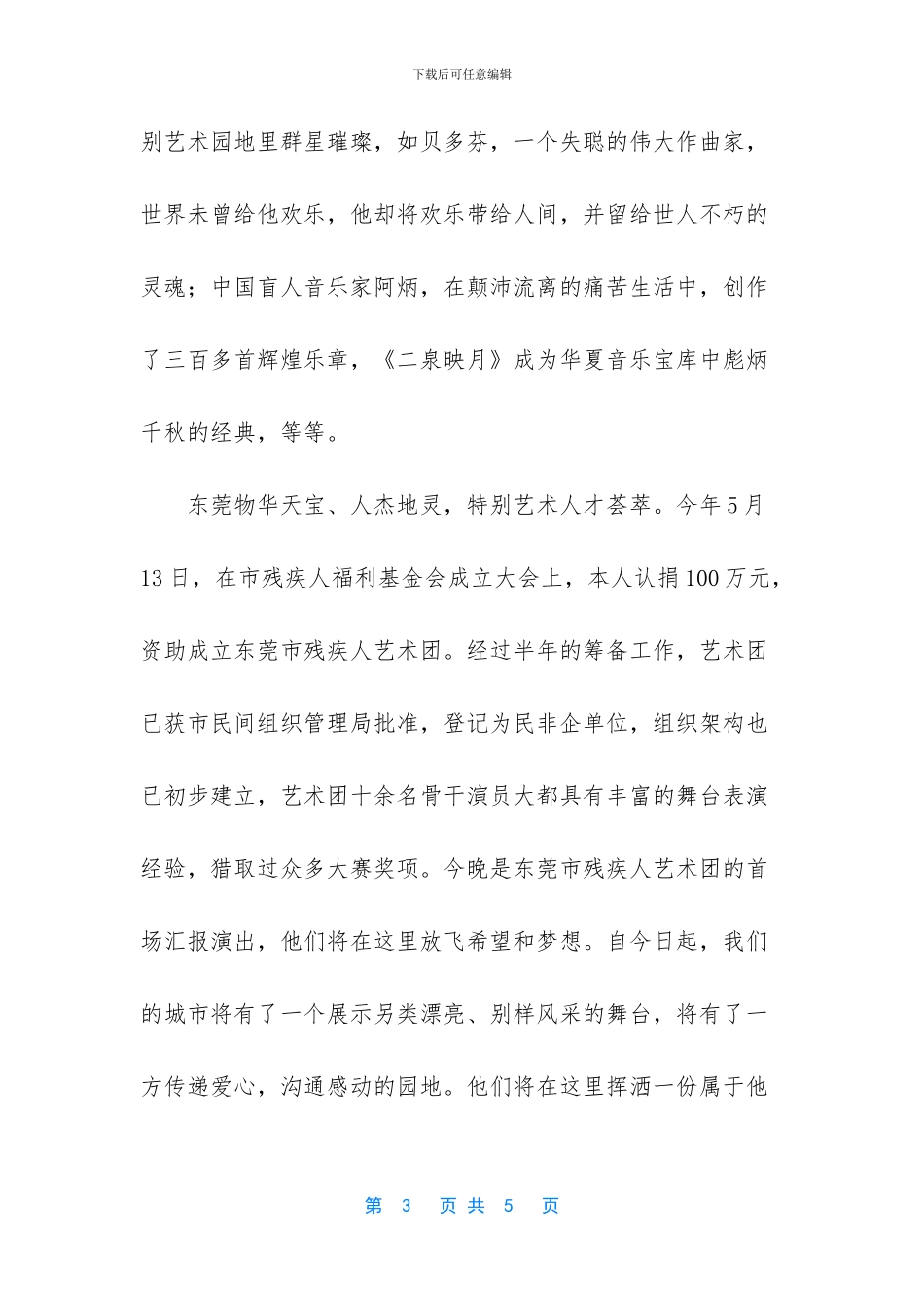 关于第21个国际残疾人日庆祝活动的讲话稿_第3页