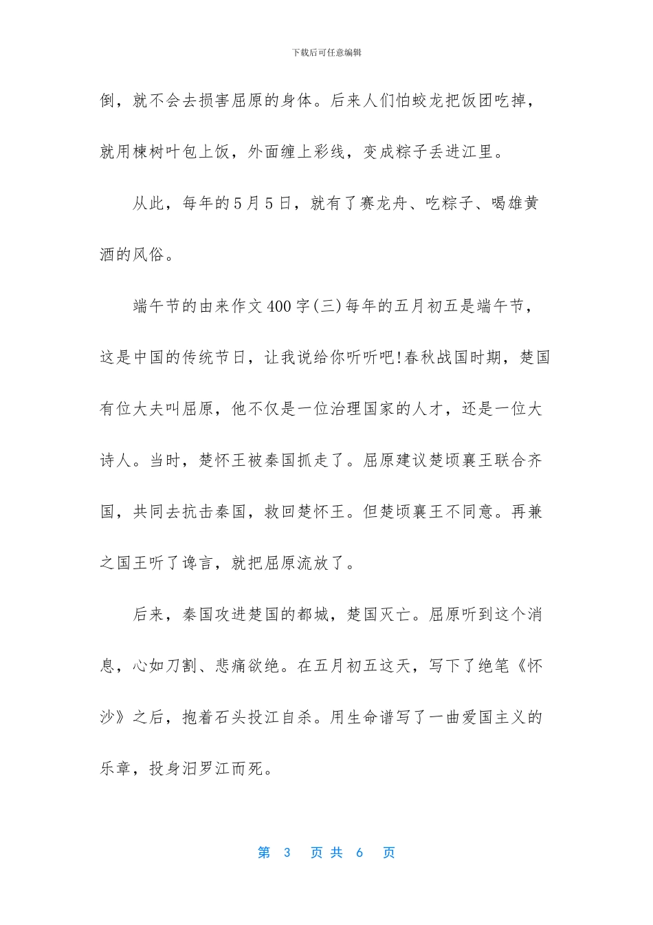 关于端午节的由来的作文_第3页