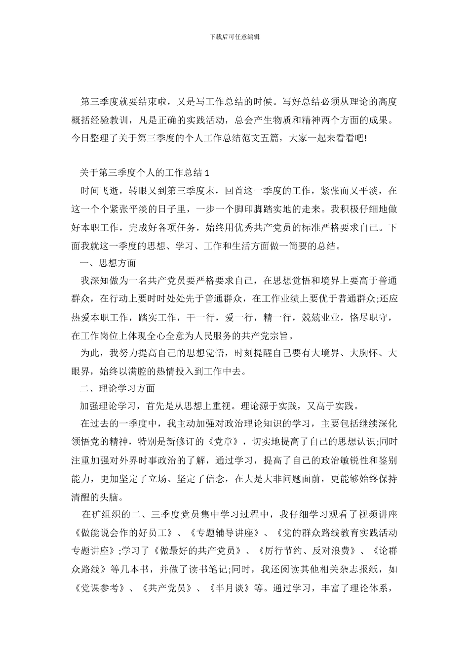 关于第三季度的个人工作总结范文五篇_第2页