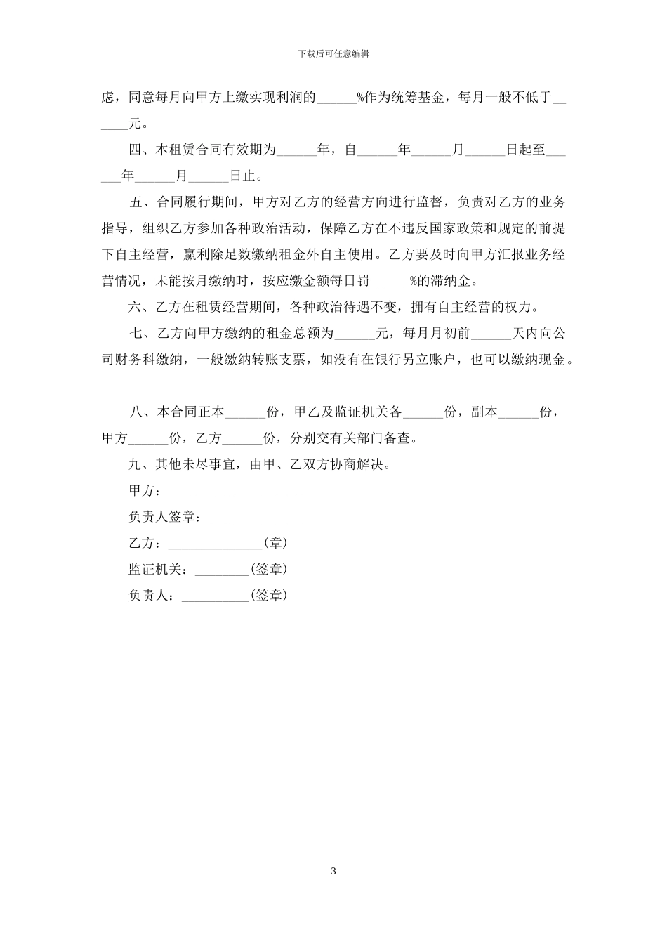 关于简单租房合同范本下载_第3页