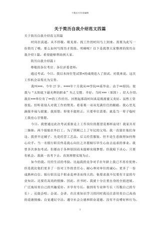 关于简历自我介绍范文四篇