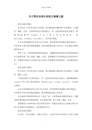 关于简历自我介绍范文锦集九篇