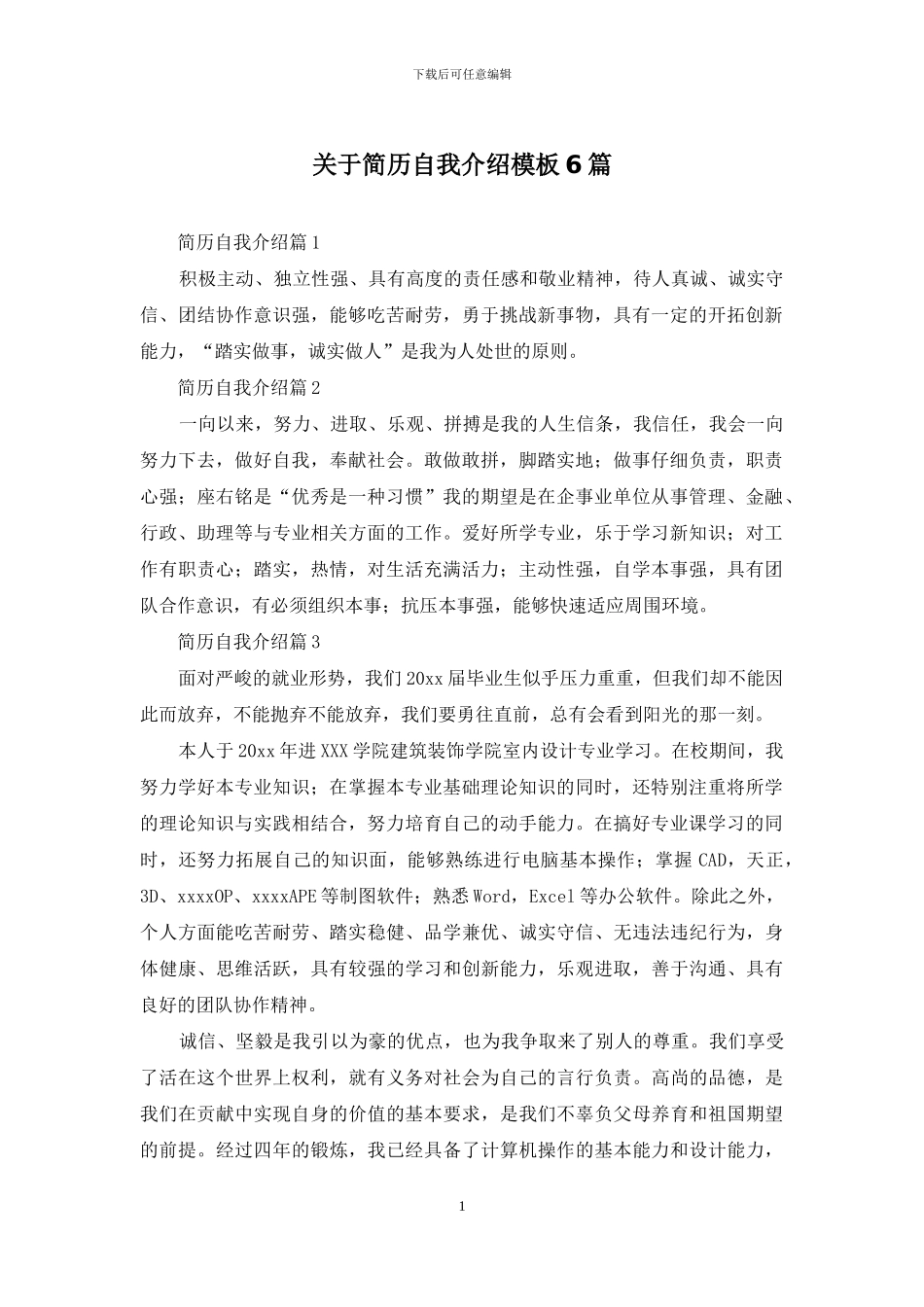 关于简历自我介绍模板6篇_第1页