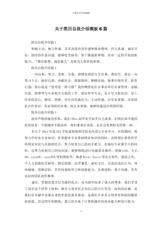 关于简历自我介绍模板6篇