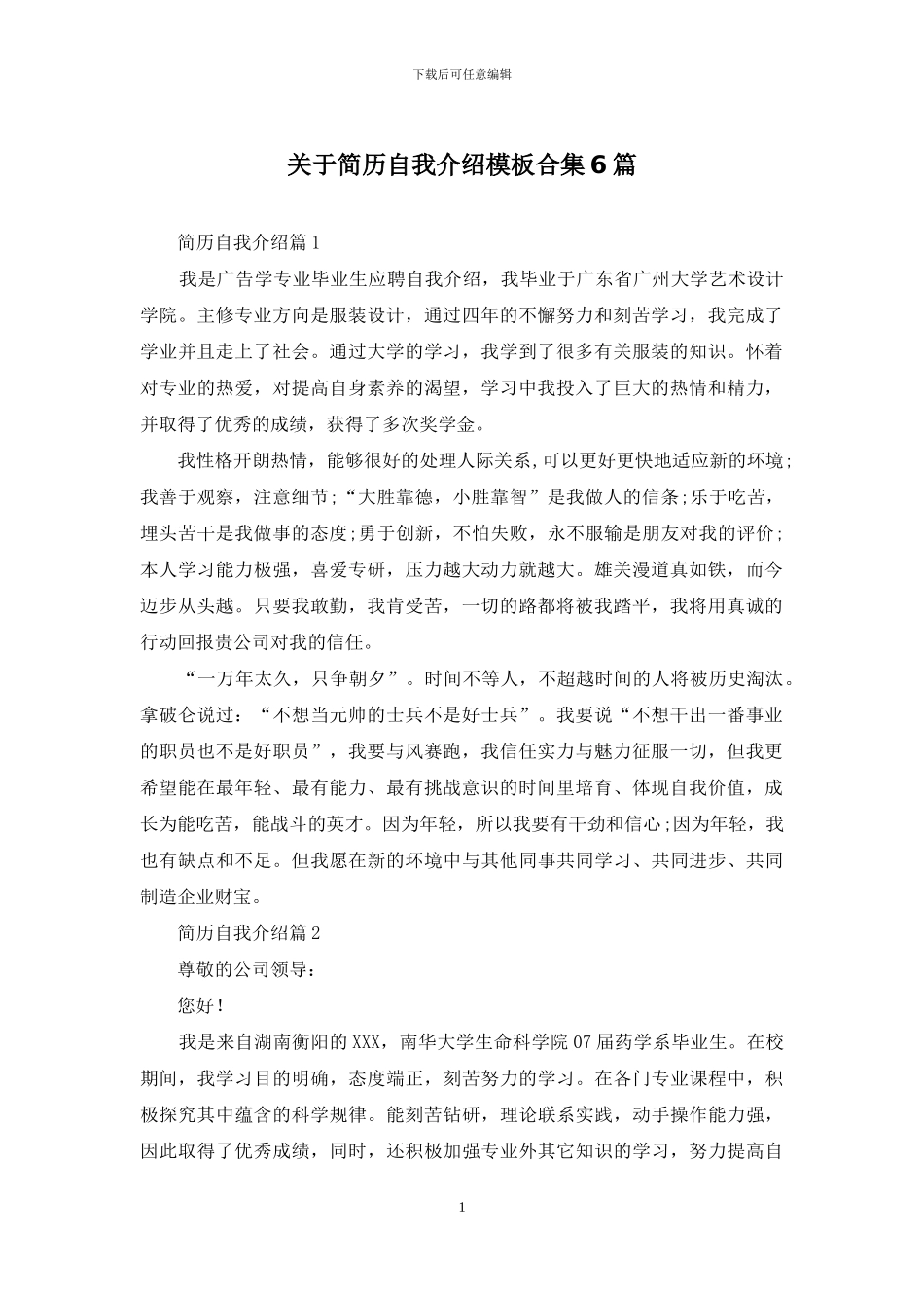 关于简历自我介绍模板合集6篇_第1页