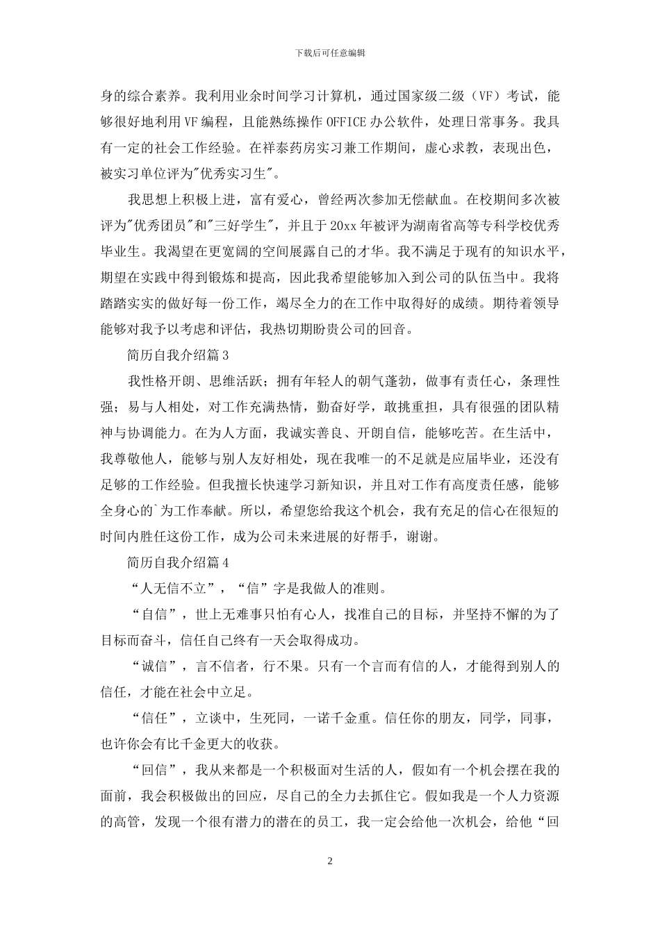 关于简历自我介绍模板合集6篇_第2页