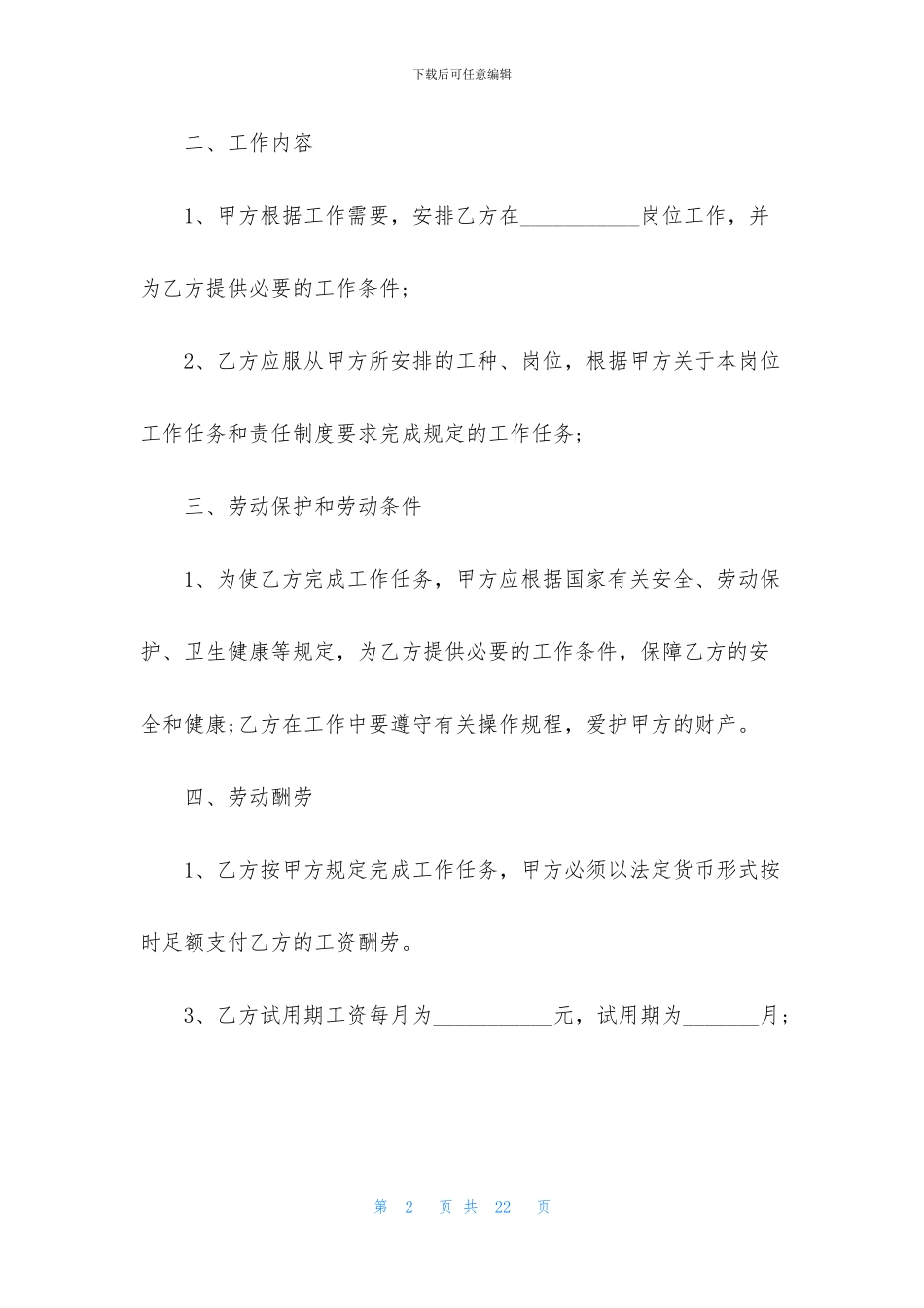 关于简易合同模板汇编五篇_第2页