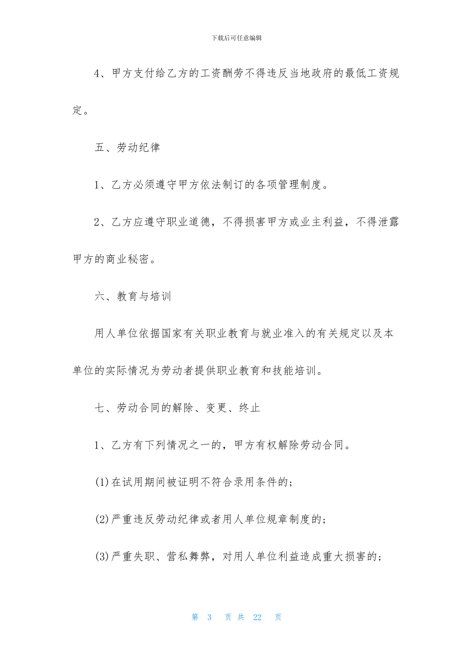 关于简易合同模板汇编五篇_第3页