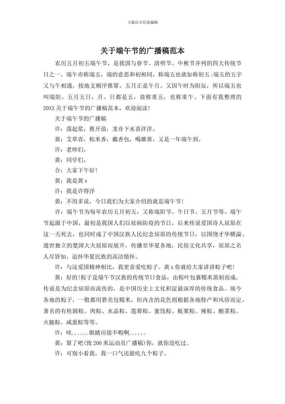 关于端午节的广播稿范本_第1页