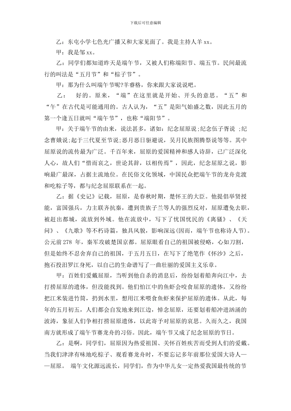 关于端午节的广播稿范本_第3页