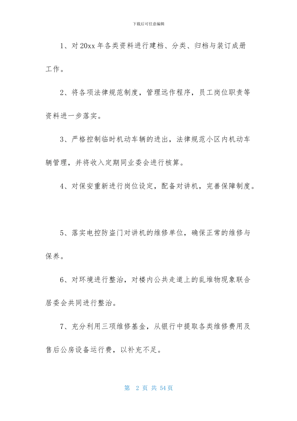 关于管理处工作计划汇编八篇_第2页