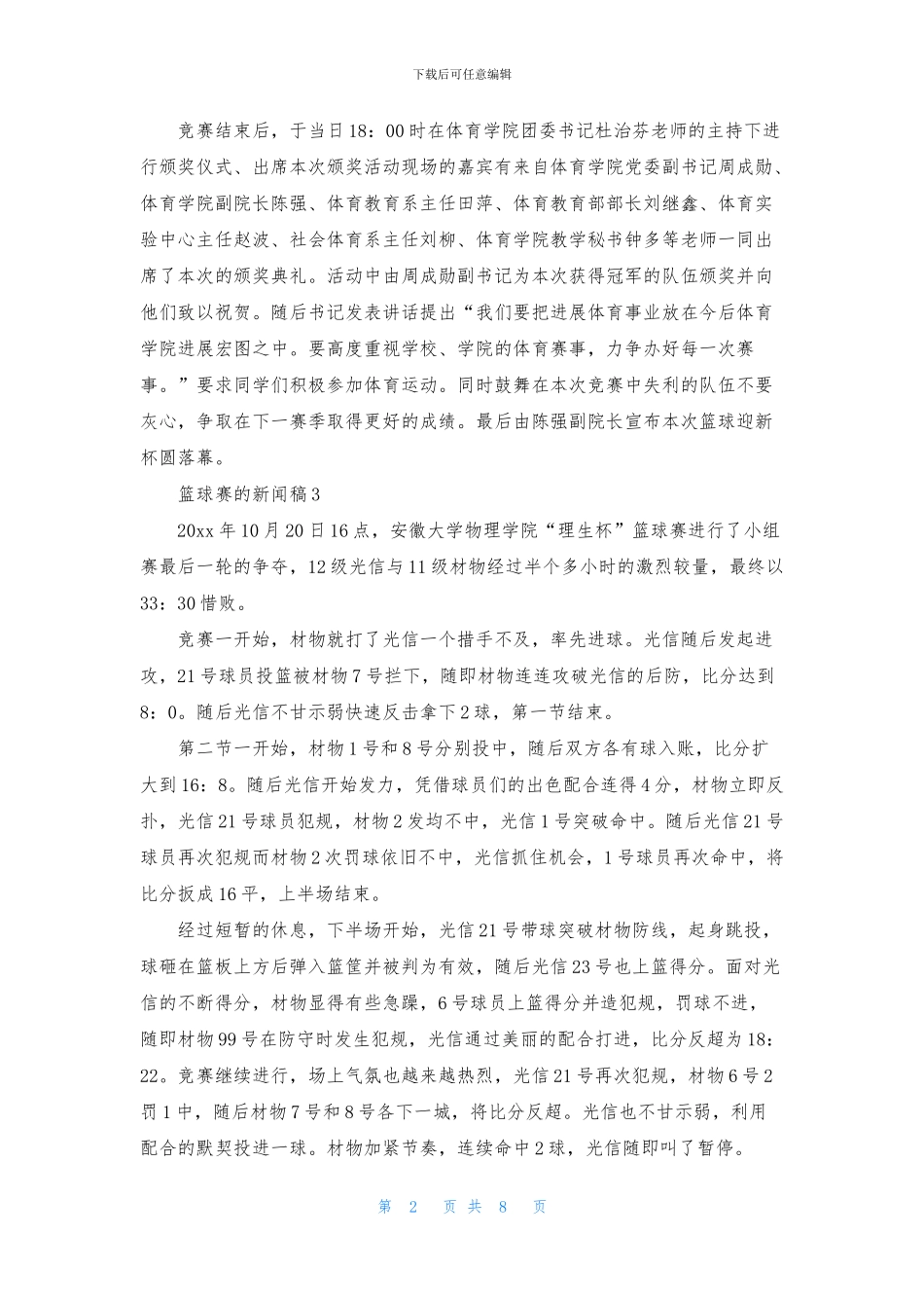 关于篮球赛的新闻稿_第2页