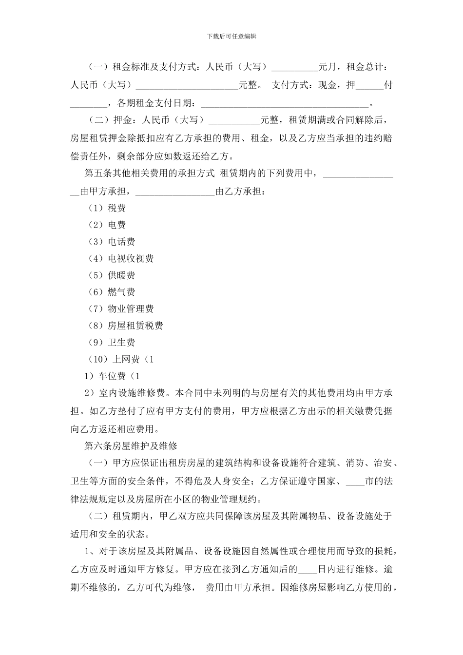 关于精装房房屋租赁合同范本_第2页