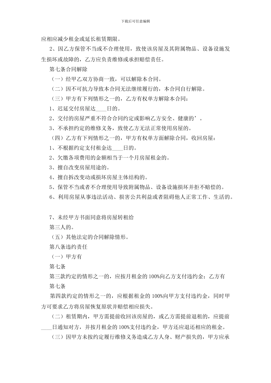 关于精装房房屋租赁合同范本_第3页