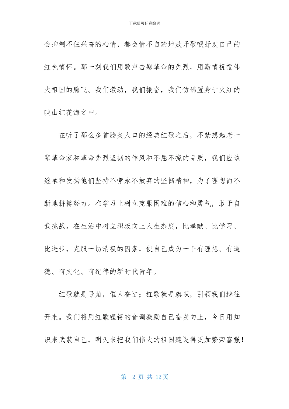 关于红色经典演讲稿四篇_第2页